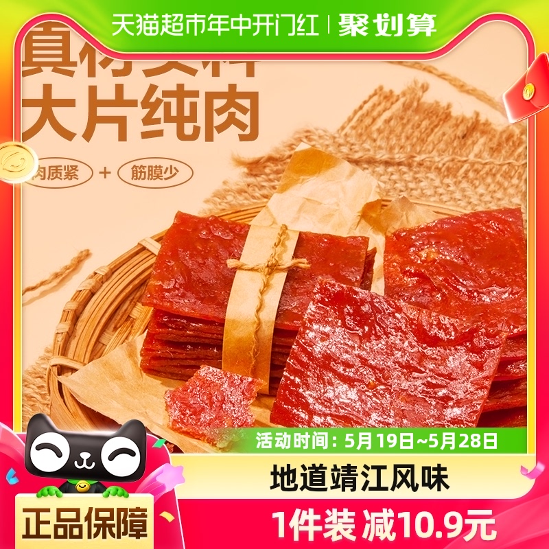 良品铺子猪肉脯原味200g*1袋靖江特产猪肉干小吃网红休闲食品