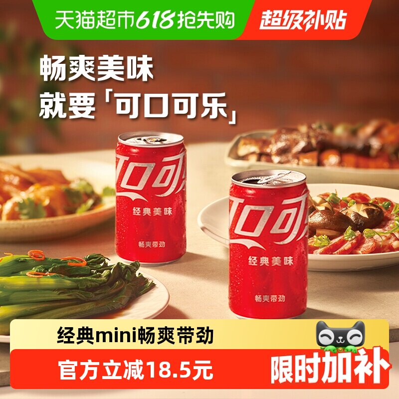 可口可乐含汽饮料迷你罐mini整箱汽水碳酸饮料