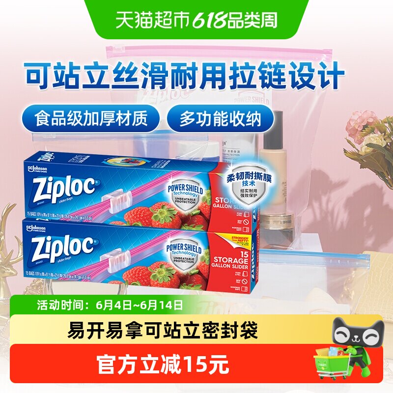 Ziploc密保诺拉链式可站立密封袋家用食品袋进口保鲜袋密实袋大号