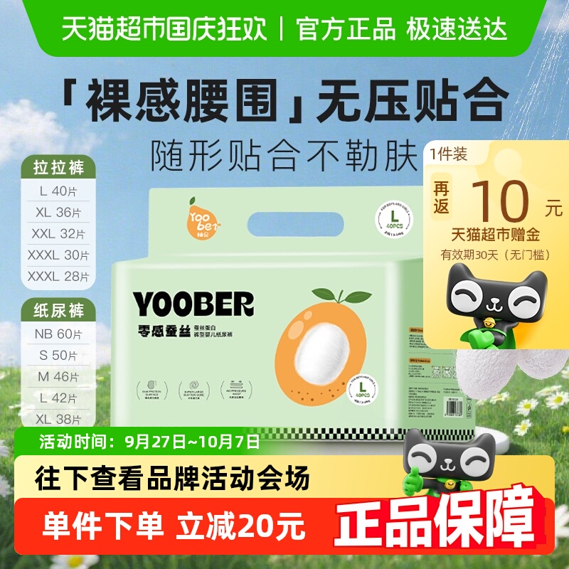 柚贝零感蚕丝纸尿裤拉拉裤