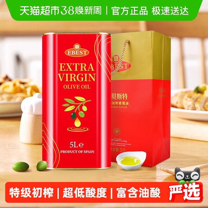 【原装进口】易贝斯特西班牙特级初榨橄榄食用油年货礼盒5L铁炒菜