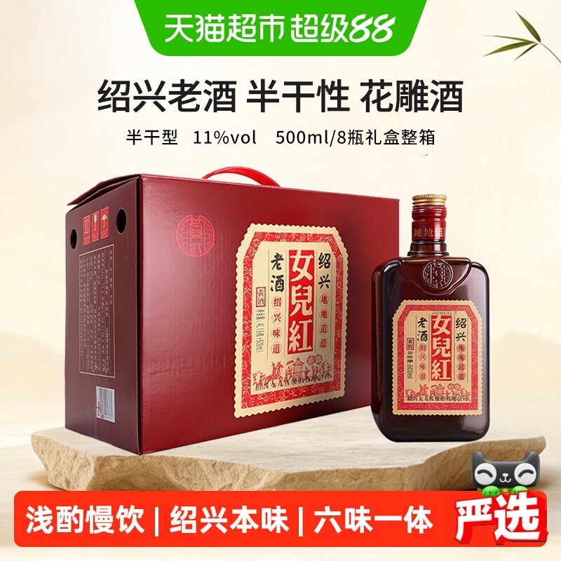 女儿红绍兴黄酒花雕酒陈年老酒500ml*8瓶整箱装加饭糯米酒