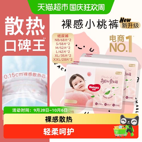 好奇铂金装小桃裤纸尿裤秒吸速干