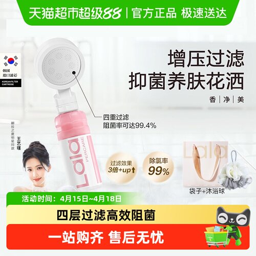 lalapercare香薰过滤器增压花洒