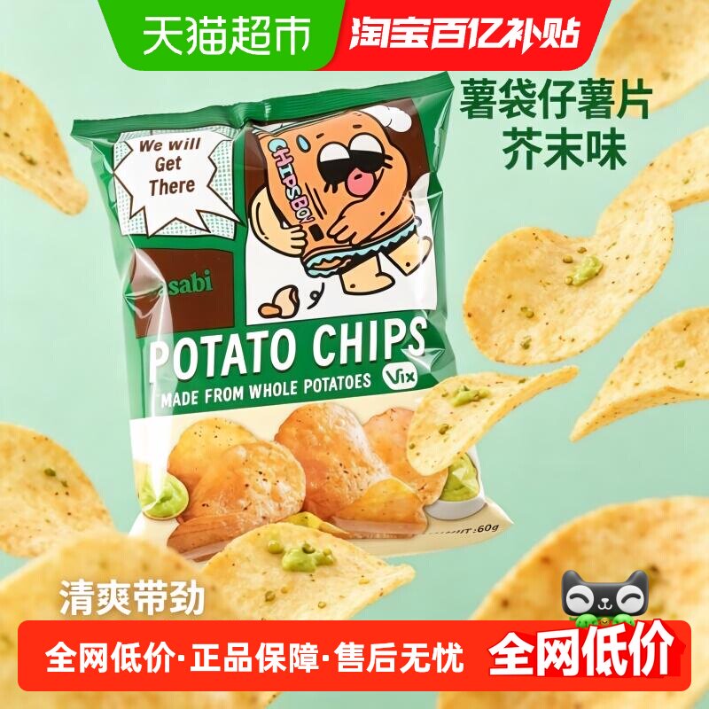 马来西亚CHIPS BOY薯袋仔芥末味薯片网红薯片办公室零食小吃