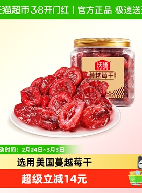 沃隆蔓越莓干140g罐装果干烘焙原料休闲零食果干蜜饯小吃