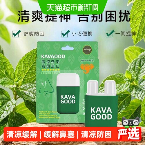 卡瓦库德双头鼻通缓解鼻塞提神