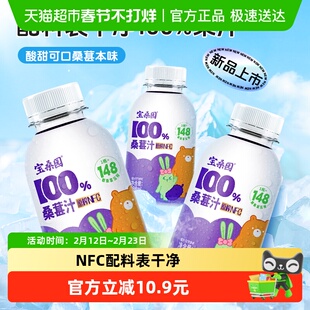 宝桑园100%桑葚汁298ml*6盒非浓缩NFC农科原榨桑果汁无添加糖