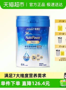 美赞臣学优力学生成长奶粉铂金装700g罐装