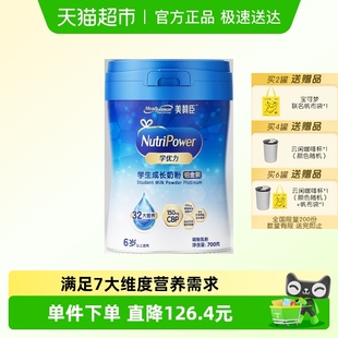 美赞臣学优力学生成长奶粉铂金装 700g罐装