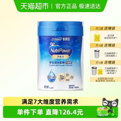 美赞臣学优力学生成长铂金装奶粉