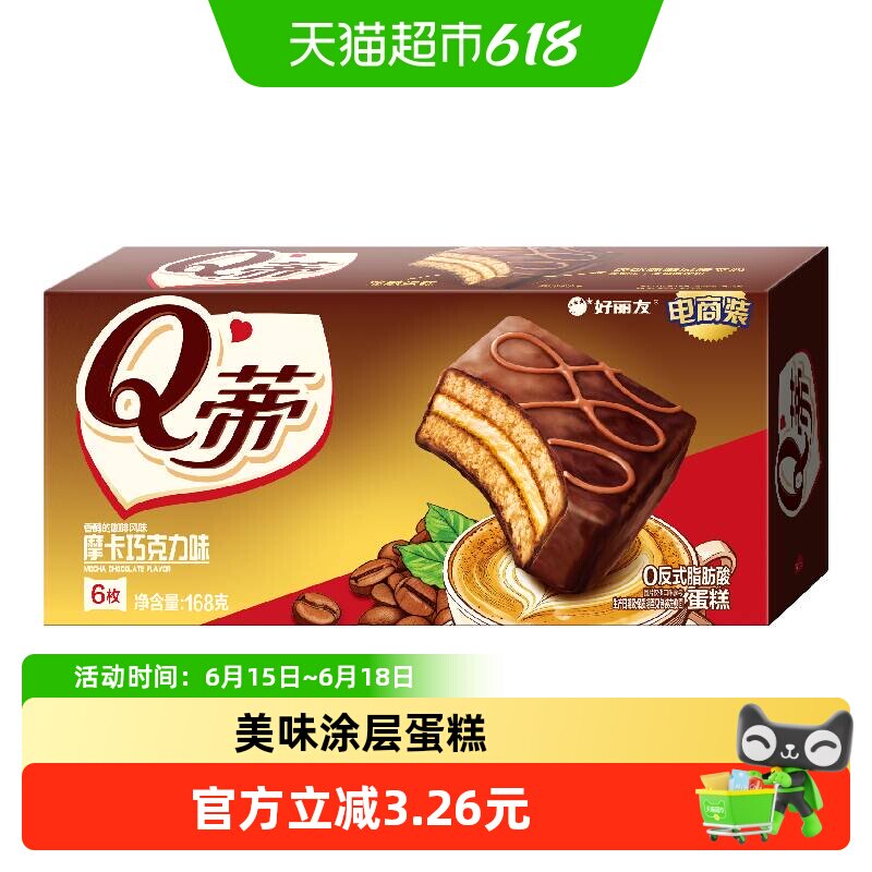 好丽友Q蒂蛋糕摩卡巧克力味零食糕点小吃下午茶