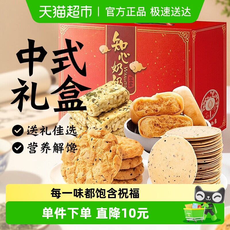 无糖精糕点心饼干礼盒糖尿人老年人送礼品长辈营养早餐专用零食品