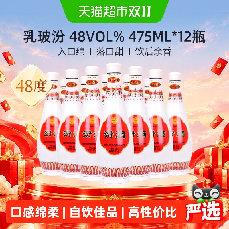 汾酒山西杏花村48度乳玻汾475ml*12瓶纯粮酿造白酒原箱送礼