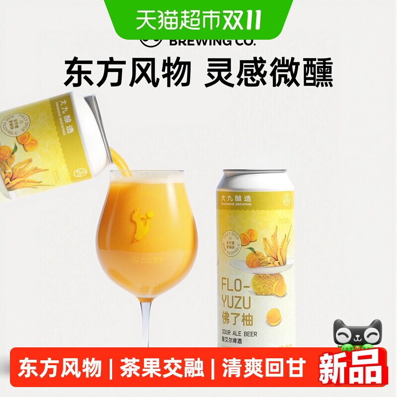 大九酿造佛了柚酸艾尔啤酒国产精酿大罐全开口鲜啤500ml*2罐装