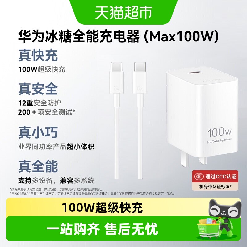 华为充电器100w氮化镓冰糖全能充原装pura80pro/mat