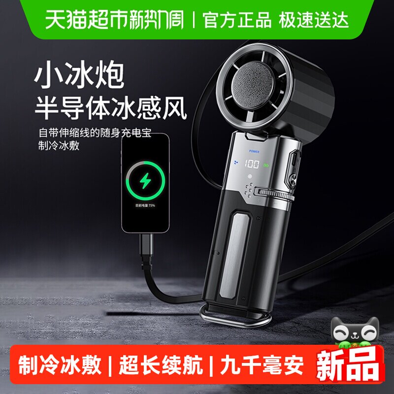 Mave手持半导体冰敷制冷小风扇高速静音usb可充电便携式扇