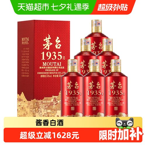 茅台53度整箱1935酱香型白酒