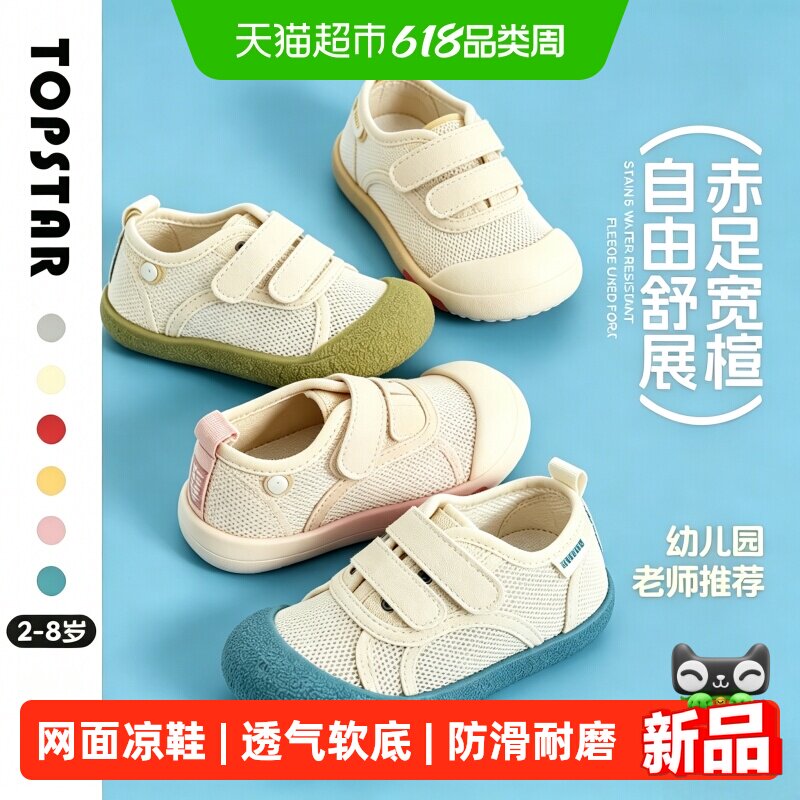 【新品】TOPSTAR儿童凉鞋彩底女童单鞋透气宝宝鞋网面男童布鞋