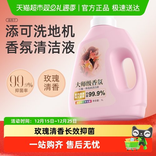 适用于添可玫瑰香氛抑菌清洁液