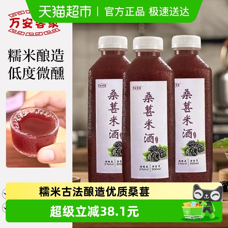 万安客家 桑葚米酒鲜榨甜酒酿农家自酿微醺纯手工酿造