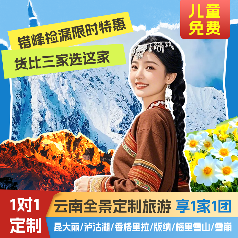 云南定制旅游