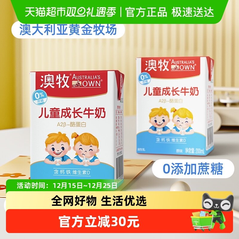 澳牧进口儿童成长牛奶
