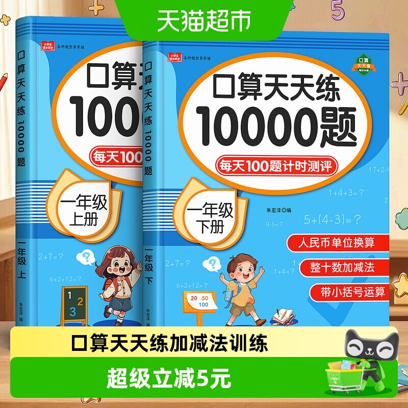 口算天天练一年级加减法练习图片