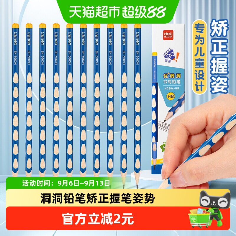 得力洞洞铅笔HB安全握感舒适10支图片