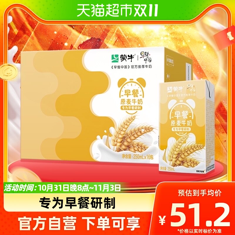 蒙牛早餐奶麦香味利乐包250ml*16盒整箱怎么看?