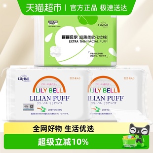 240 Lily 丽丽贝尔化妆棉222 1轻薄省水卸妆棉 Bell
