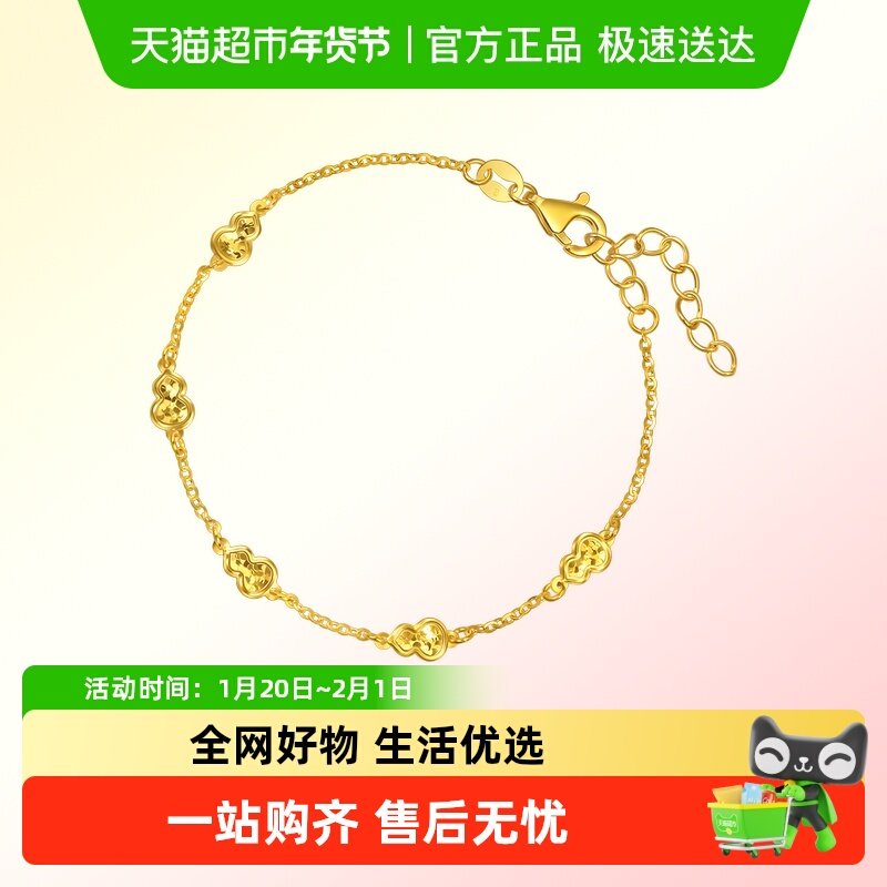 周生生黄金足金永系列五福临门葫芦碎碎冰手链(小版)96208B,黄金,计价黄金手链,淘宝优惠券,粉丝福利购,淘宝优惠卷