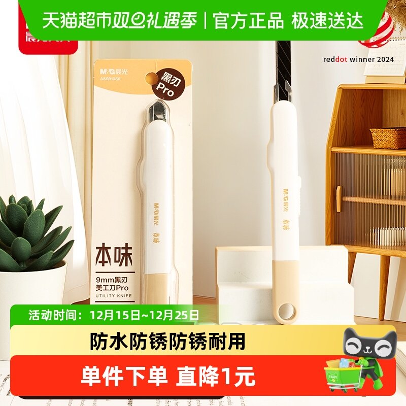 晨光高颜值黑刃美工刀