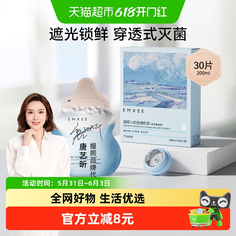 嫚熙壶嘴型储奶袋母乳保鲜袋200ml*30片便携一次性保存保鲜储存袋