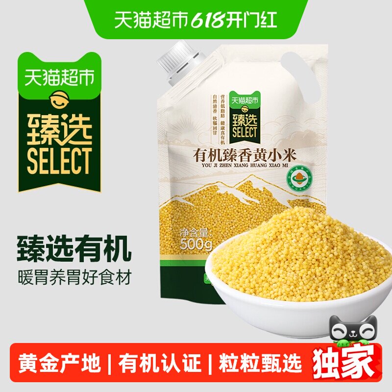 猫超臻选燕之坊有机黄小米500g小米杂粮小黄米小米粥养胃五谷杂粮