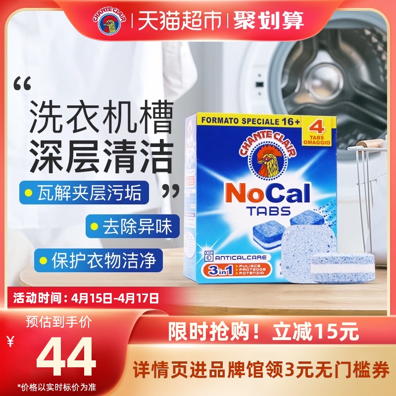 進口大公雞洗衣機槽清洗清潔劑滾筒波輪泡騰片12g*20塊祛異味_天貓超市_洗護清潔劑_衛生巾_紙_香薰