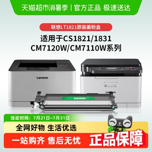 7110W硒鼓架 联想LT1821原装 墨粉盒墨盒适用CS1821 1831 CM7120W