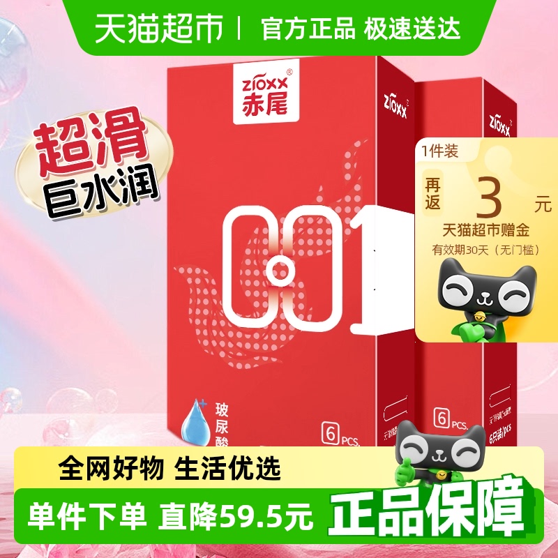赤尾避孕套001超薄安全套6只装保险套玻尿酸套套男用男性计生用品