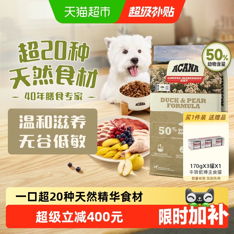 ACANA爱肯拿狗粮幼犬成犬鸭肉梨狗粮11.4kg全价最近效期27/1