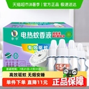 加热器 李字无味电热蚊香液32ml 1瓶 3瓶 1瓶安睡1200小时 20ml