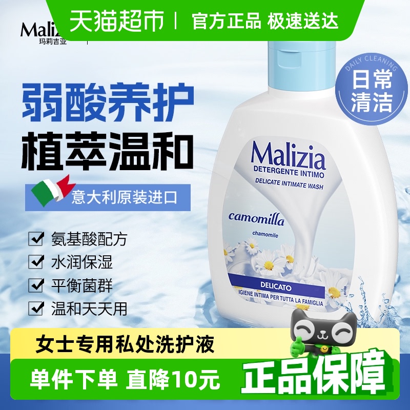 热卖TOP玛莉吉亚女士私护洗液