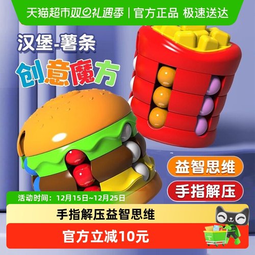 汉堡薯条儿童益智玩具魔豆魔方