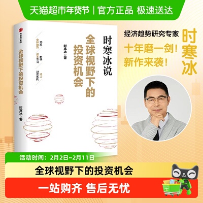 全球视野下的投资机会新华书店