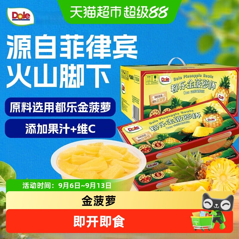 Dole都乐金菠萝肉杯酸甜热带果干