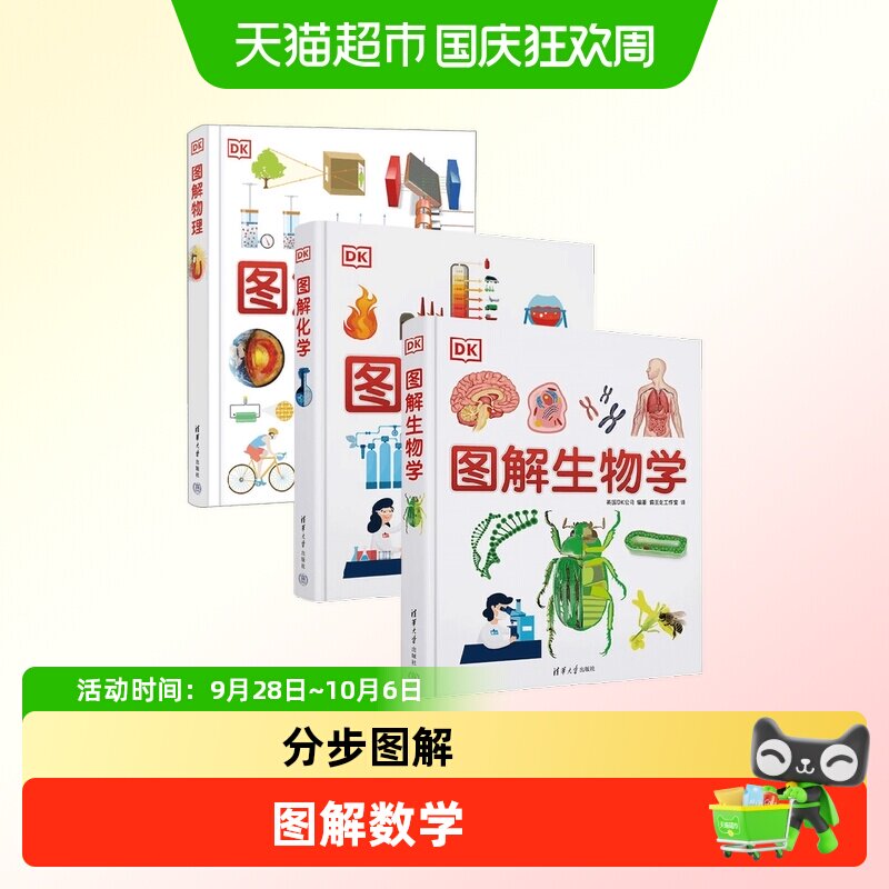 DK图解科学系列物理化学生物数学小学进阶版核心知识科普百科书籍