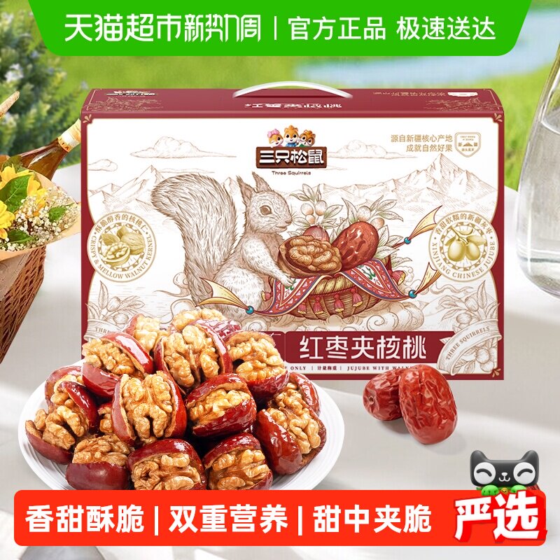 三只松鼠红枣夹核桃枣仁派灰枣骏枣礼盒新疆红枣年货过年礼盒送礼