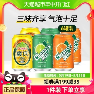 橙宝 菠萝啤 广氏菠萝啤果味汽水330ml 碧柠 6罐 饮料