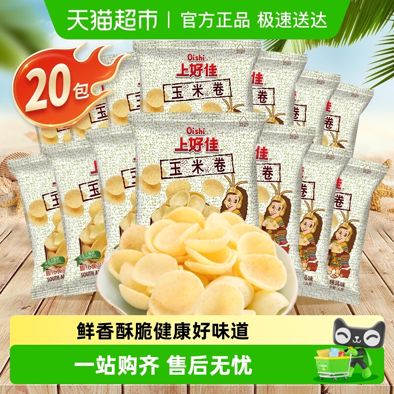 上好佳膨化休闲儿童薯片