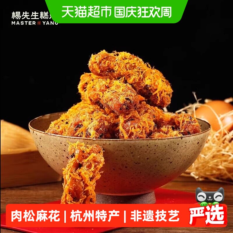 杨先生肉松麻花非遗特色小吃杭州特产休闲馋嘴零食糕点网红小麻花
