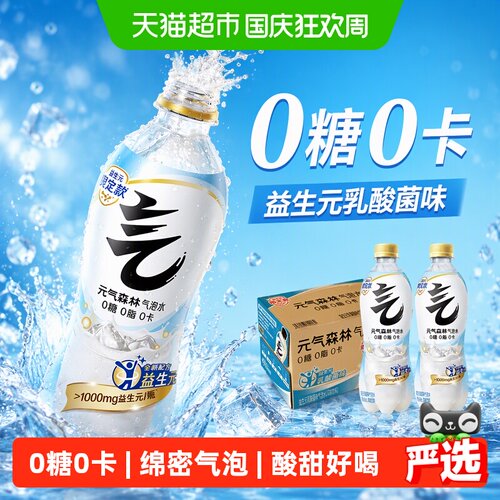 元气森林电影八仙乳酸菌气泡水